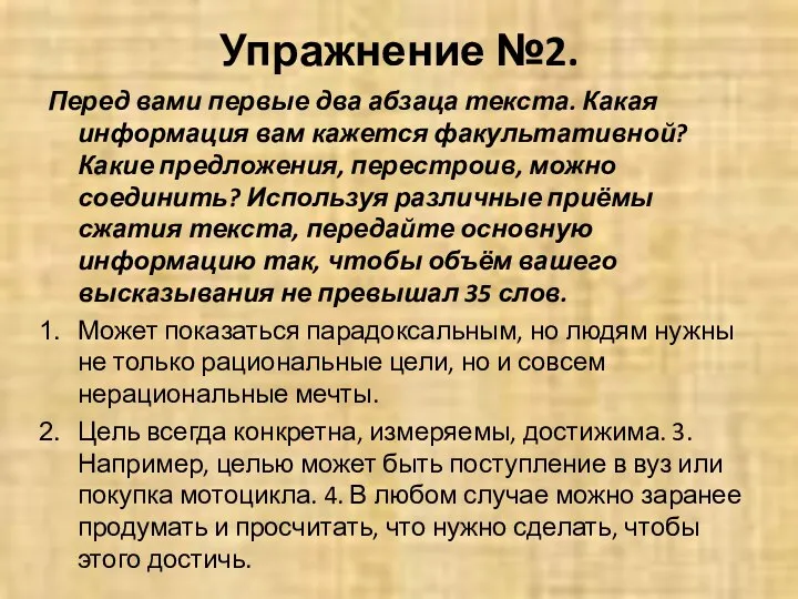 Упражнение №2. Перед вами первые два абзаца текста. Какая информация вам