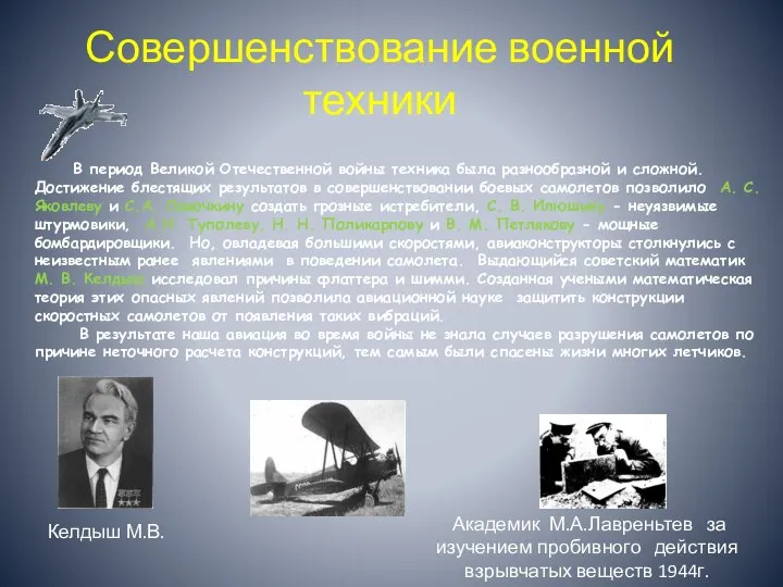 Совершенствование военной техники Академик М.А.Лавреньтев за изучением пробивного действия взрывчатых веществ