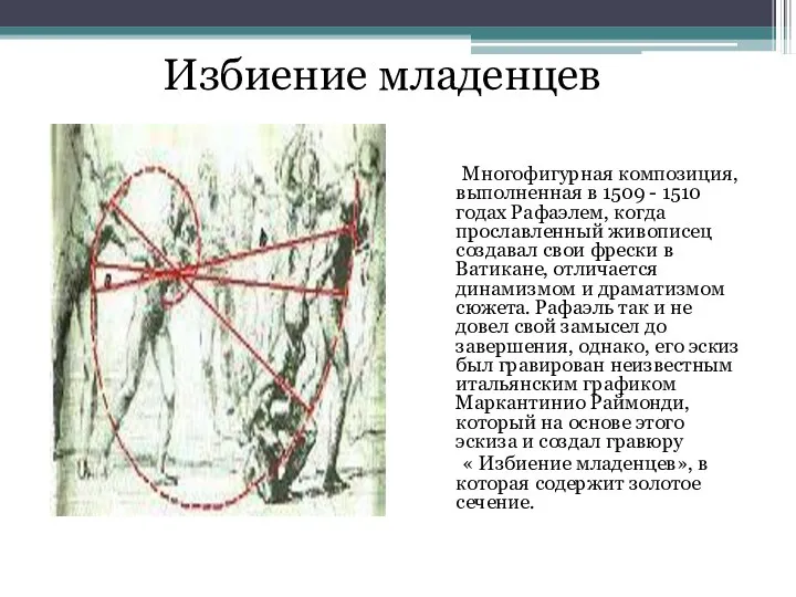 Многофигурная композиция, выполненная в 1509 - 1510 годах Рафаэлем, когда прославленный