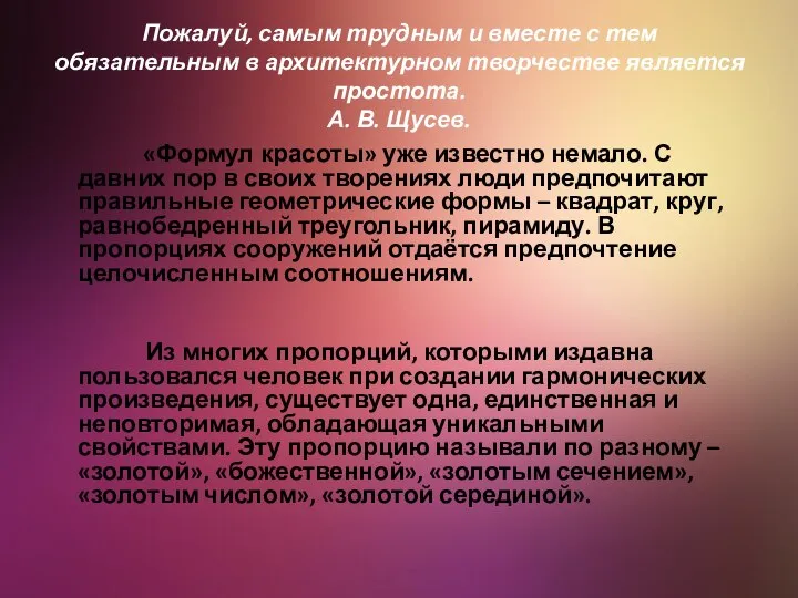 Пожалуй, самым трудным и вместе с тем обязательным в архитектурном творчестве