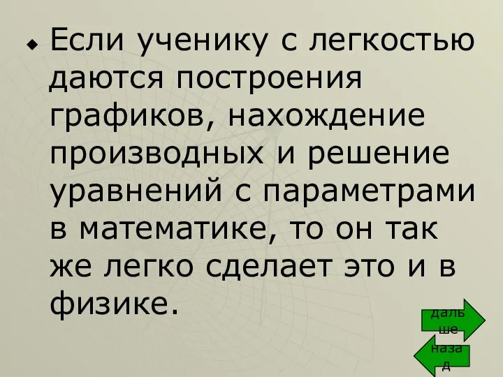 Если ученику с легкостью даются построения графиков, нахождение производных и решение