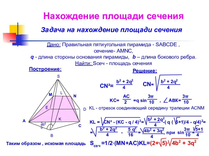 Построение: D E N M L B C A K 3п10