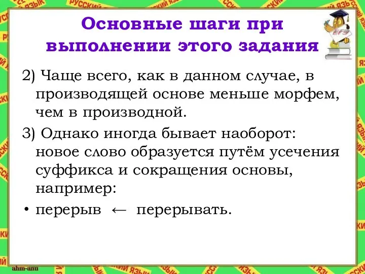 Основные шаги при выполнении этого задания 2) Чаще всего, как в