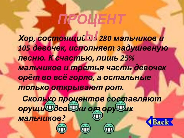 Хор, состоящий из 280 мальчиков и 105 девочек, исполняет задушевную песню.