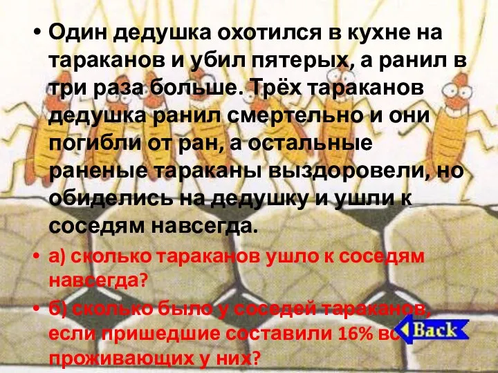 Один дедушка охотился в кухне на тараканов и убил пятерых, а