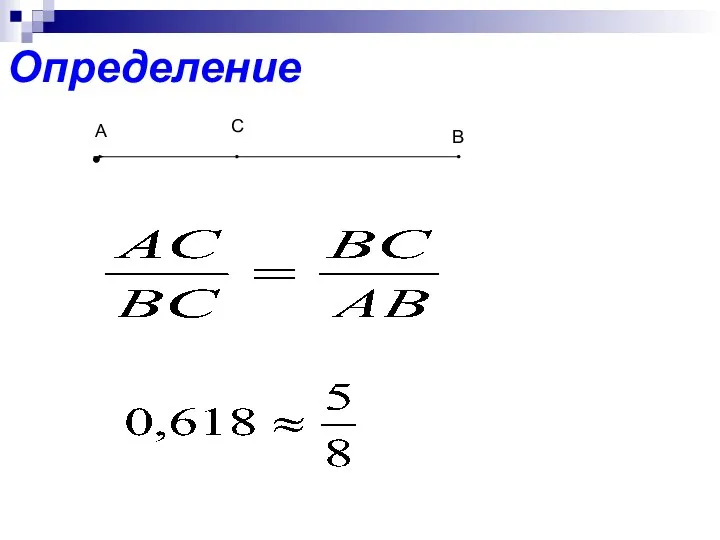 Определение А В С