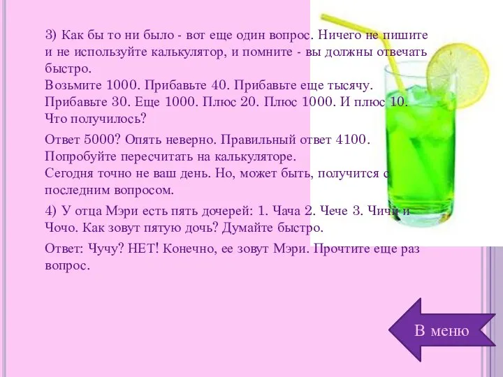 3) Как бы то ни было - вот еще один вопрос.