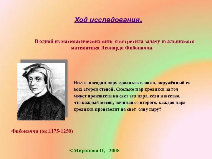 Ход исследования. В одной из математических книг я встретила задачу итальянского