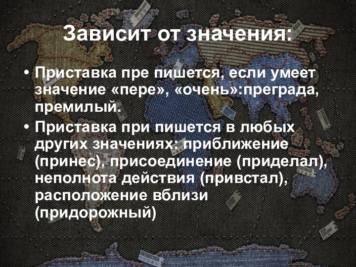 Зависит от значения: Приставка пре пишется, если умеет значение «пере», «очень»:преграда,