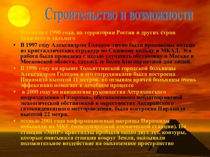 Начиная с 1990 года, на территории России и других стран ближнего