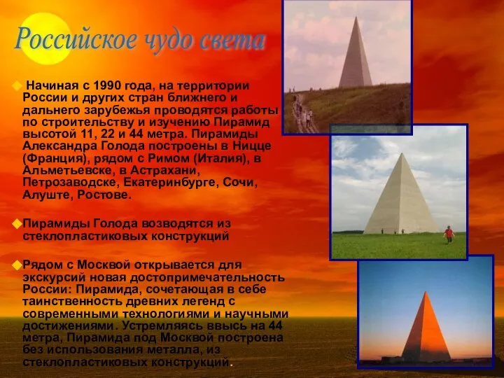 Начиная с 1990 года, на территории России и других стран ближнего