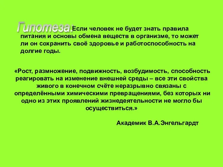 «Рост, размножение, подвижность, возбудимость, способность реагировать на изменение внешней среды –