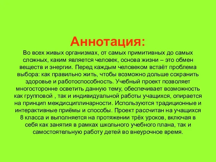 Аннотация: Во всех живых организмах, от самых примитивных до самых сложных,