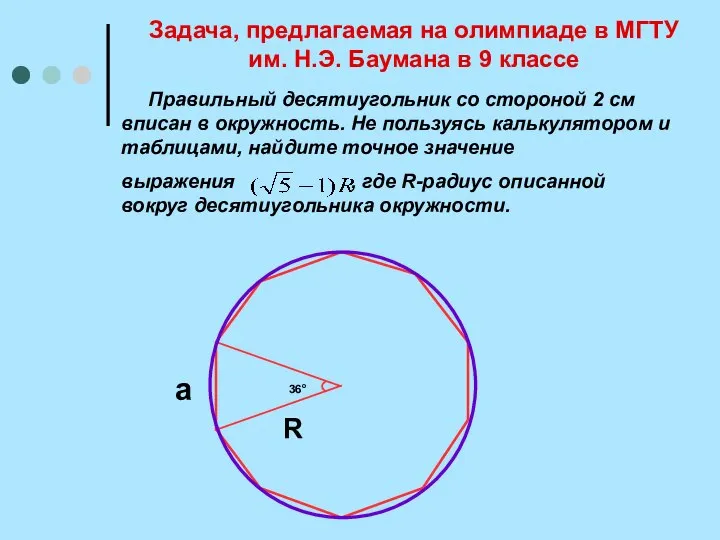 Задача, предлагаемая на олимпиаде в МГТУ им. Н.Э. Баумана в 9