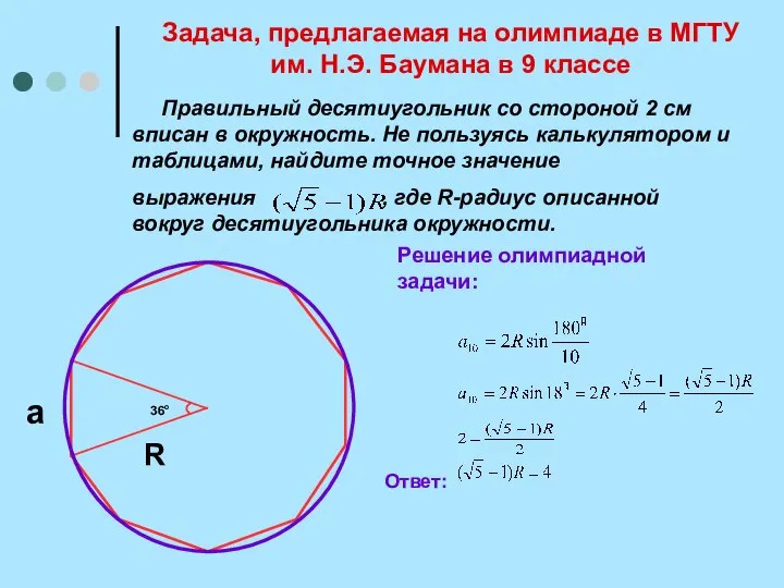 Задача, предлагаемая на олимпиаде в МГТУ им. Н.Э. Баумана в 9