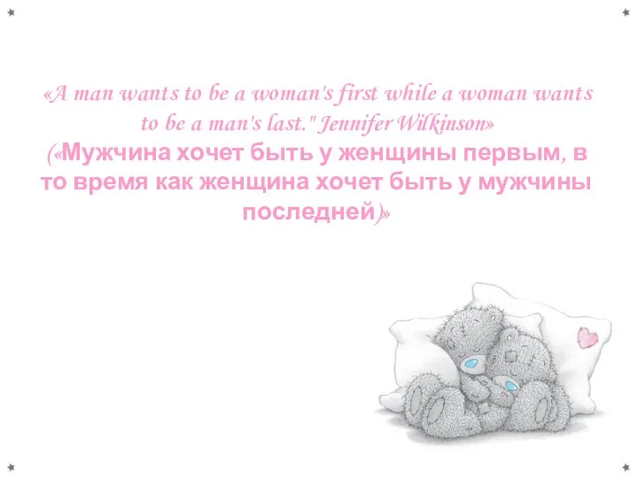 «A man wants to be a woman's first while a woman