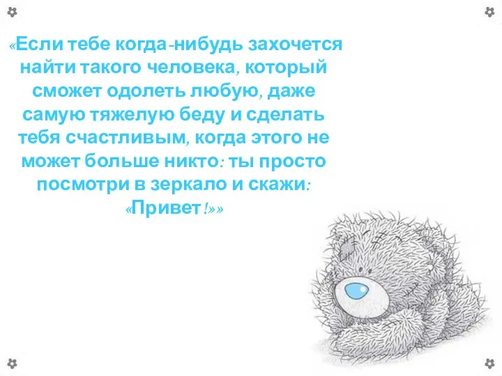 «Если тебе когда-нибудь захочется найти такого человека, который сможет одолеть любую,