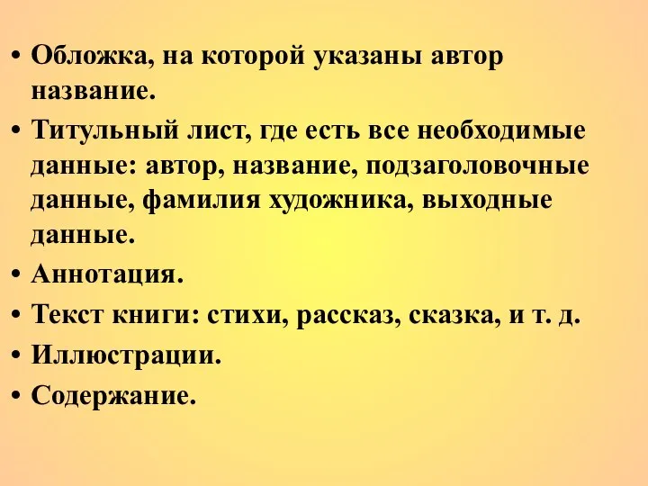 Обложка, на которой указаны автор название. Титульный лист, где есть все