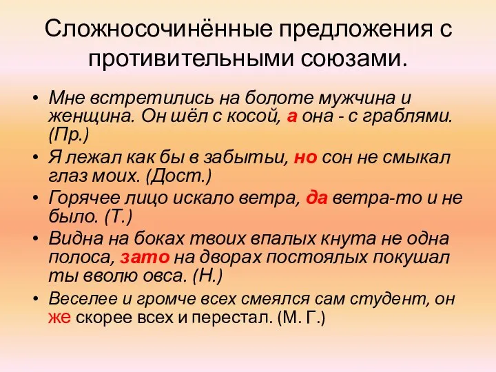 Сложносочинённые предложения с противительными союзами. Мне встретились на болоте мужчина и