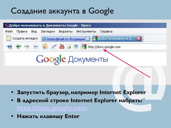 Запустить браузер, например Internet Explorer В адресной строке Internet Explorer набрать: