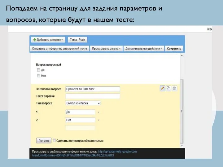 Попадаем на страницу для задания параметров и вопросов, которые будут в нашем тесте: