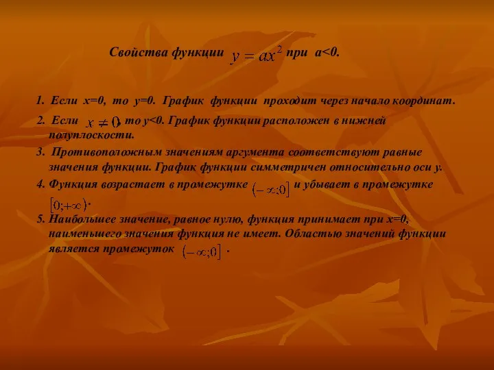 Свойства функции при а 1. Если x=0, то y=0. График функции