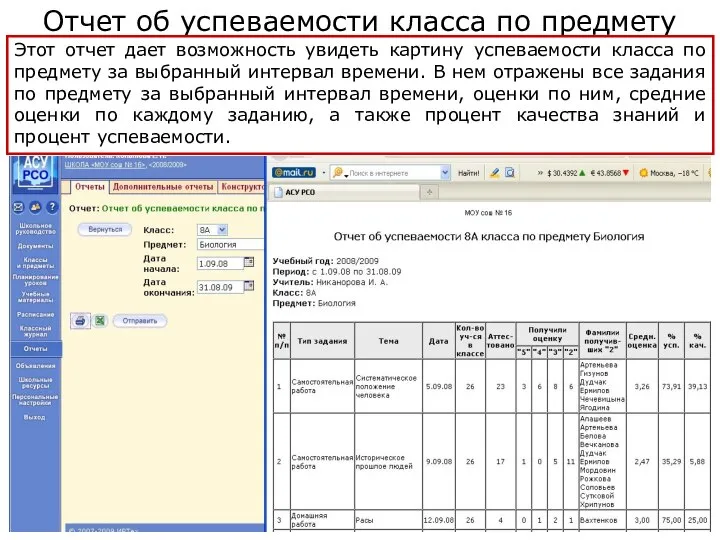 Копылова Е.П. 18.12.2009 Отчет об успеваемости класса по предмету Этот отчет