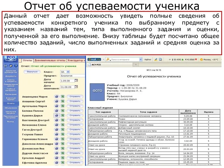 Копылова Е.П. 18.12.2009 Отчет об успеваемости ученика Данный отчет дает возможность