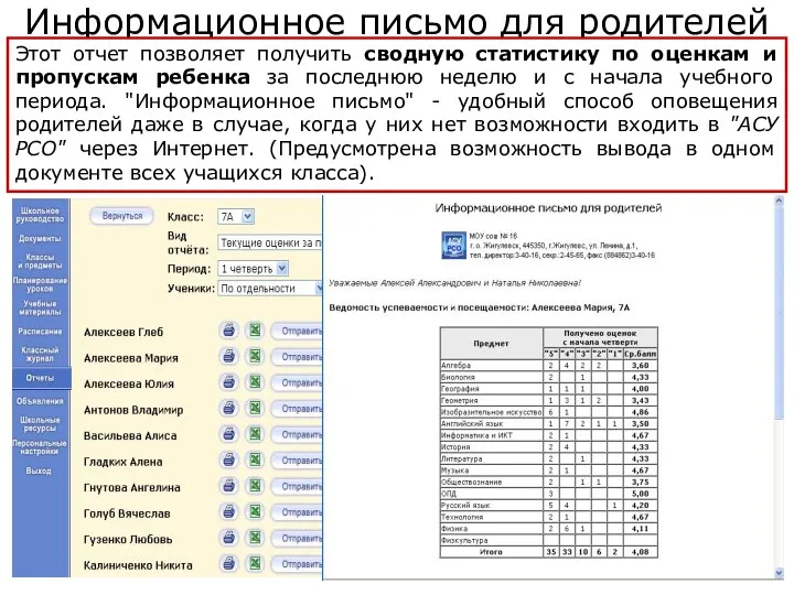 Копылова Е.П. 18.12.2009 Информационное письмо для родителей Этот отчет позволяет получить