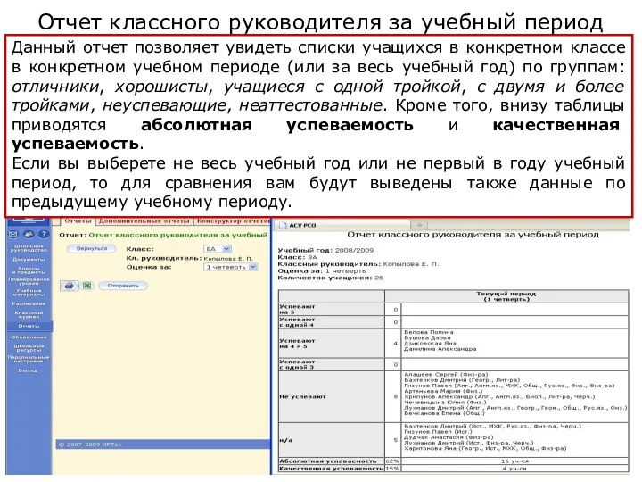 Копылова Е.П. 18.12.2009 Отчет классного руководителя за учебный период Данный отчет