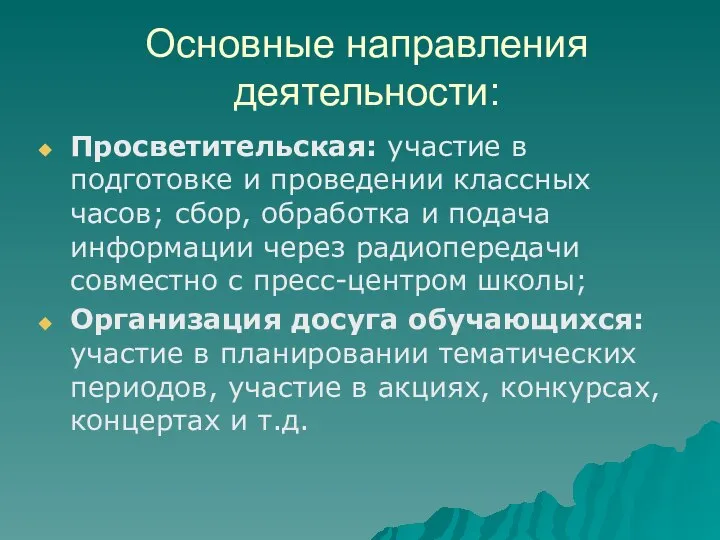 Основные направления деятельности: Просветительская: участие в подготовке и проведении классных часов;