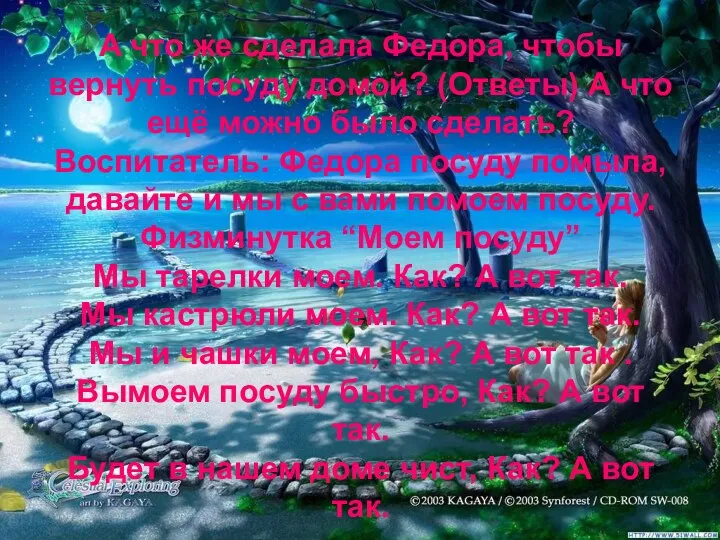 А что же сделала Федора, чтобы вернуть посуду домой? (Ответы) А