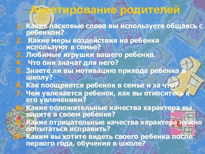 Анкетирование родителей Какие ласковые слова вы используете общаясь с ребенком? Какие