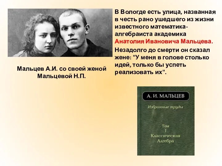 В Вологде есть улица, названная в честь рано ушедшего из жизни