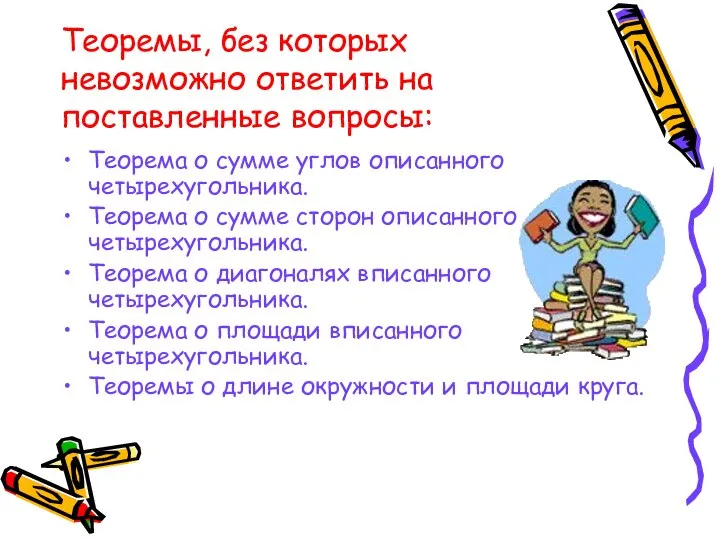 Теоремы, без которых невозможно ответить на поставленные вопросы: Теорема о сумме