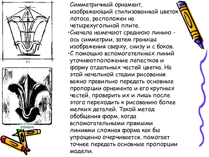 Симметричный орнамент, изображающий стилизованный цветок лотоса, расположен на четырехугольной плите. Сначала