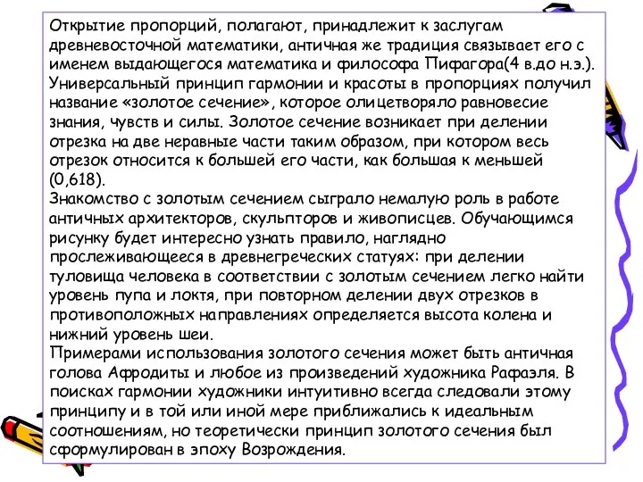 Открытие пропорций, полагают, принадлежит к заслугам древневосточной математики, античная же традиция