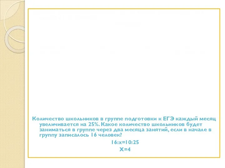 Сколько процентов составляет два человека отсутствующих в классе из 25 человек?