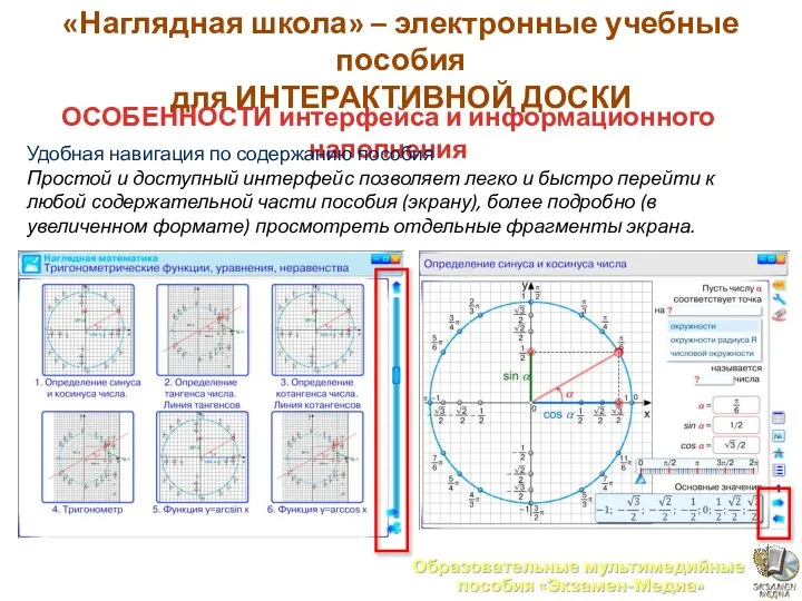 ОСОБЕННОСТИ интерфейса и информационного наполнения Удобная навигация по содержанию пособия Простой