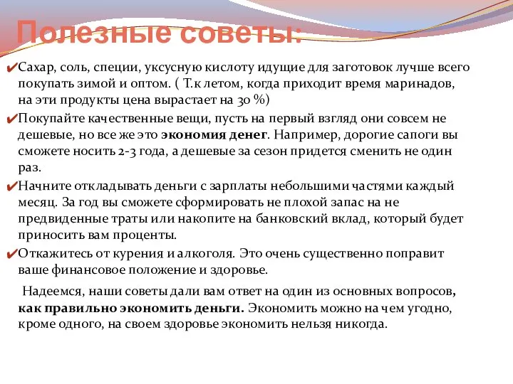 Полезные советы: Сахар, соль, специи, уксусную кислоту идущие для заготовок лучше