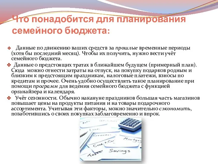 Что понадобится для планирования семейного бюджета: Данные по движению ваших средств