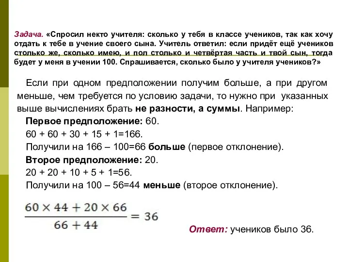 Если при одном предположении получим больше, а при другом меньше, чем