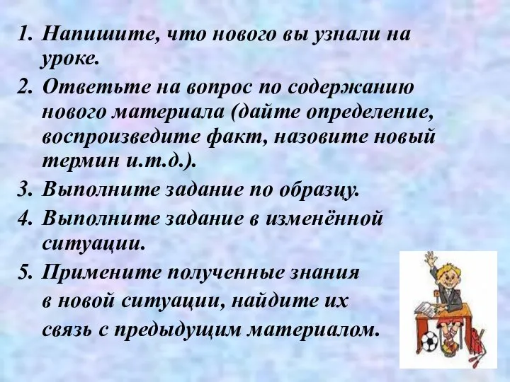 Напишите, что нового вы узнали на уроке. Ответьте на вопрос по