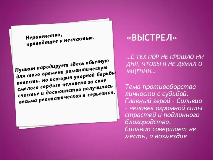 «ВЫСТРЕЛ» …С ТЕХ ПОР НЕ ПРОШЛО НИ ДНЯ, ЧТОБЫ Я НЕ