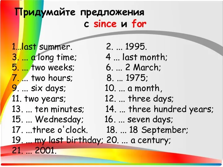 Придумайте предложения с since и for 1…last summer. 2. ... 1995.