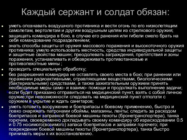 Каждый сержант и солдат обязан: уметь опознавать воздушного противника и вести