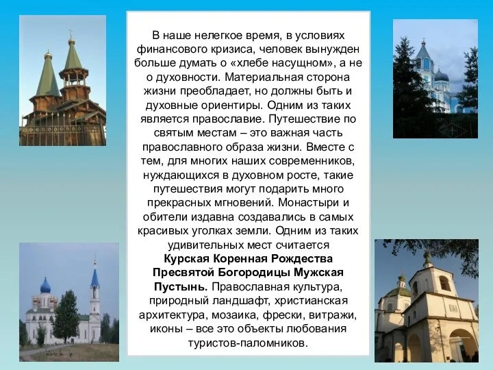 В наше нелегкое время, в условиях финансового кризиса, человек вынужден больше