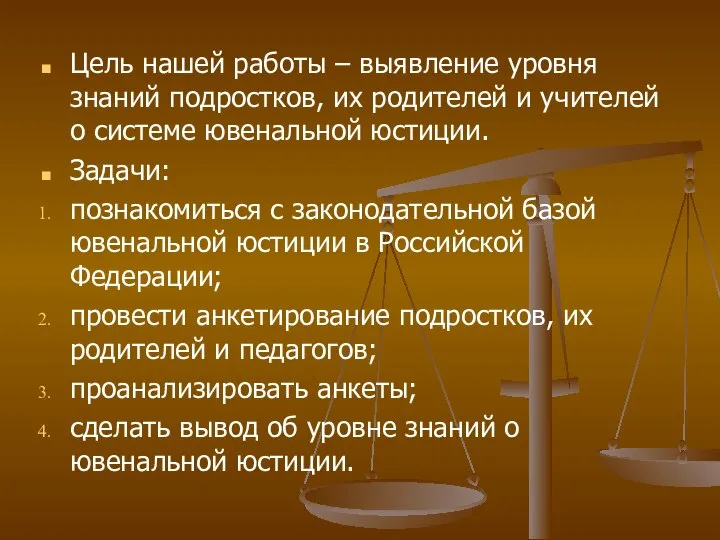 Цель нашей работы – выявление уровня знаний подростков, их родителей и