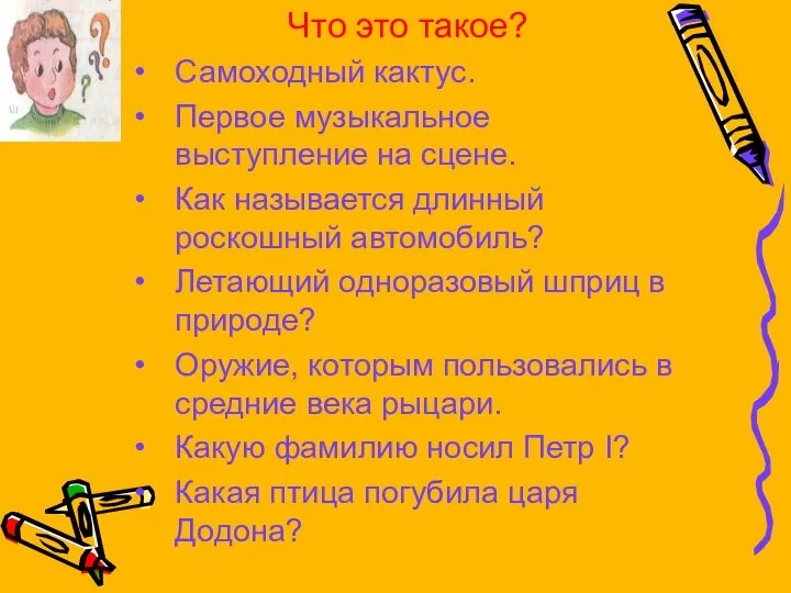 Что это такое? Самоходный кактус. Первое музыкальное выступление на сцене. Как