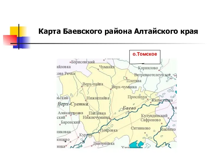 о.Томское Карта Баевского района Алтайского края